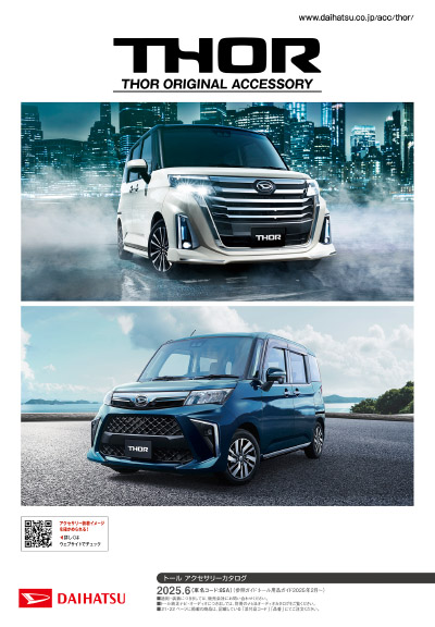 Webカタログ トール アクセサリーカタログ【ダイハツ】